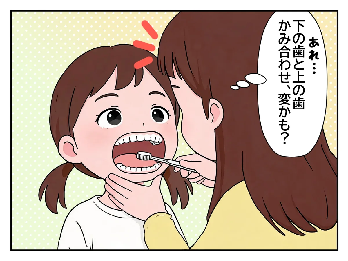 1コマ目：歯みがき中の母親が「あれ…下の歯と上の歯のかみ合わせ、変かも？」と気づく